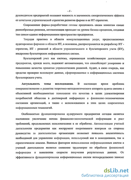 Контрольная работа по теме Особенности организации проведения анализа в условиях компьтерной обработки экономической информации