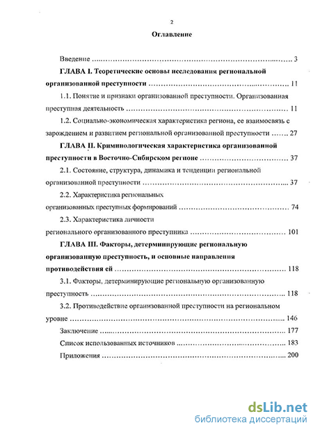 Курсовая работа по теме Причины и условия групповой и организованной преступности