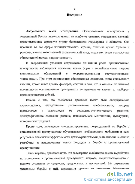 Курсовая работа по теме Причины и условия групповой и организованной преступности