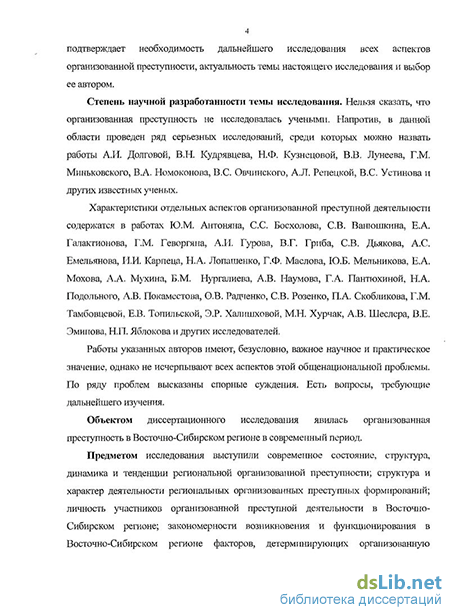 Курсовая работа по теме Причины и условия групповой и организованной преступности