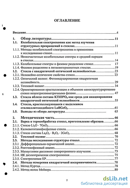 Дипломная работа: Оптична нестабільність кристалів