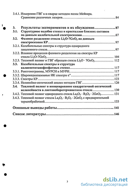 Дипломная работа: Оптична нестабільність кристалів