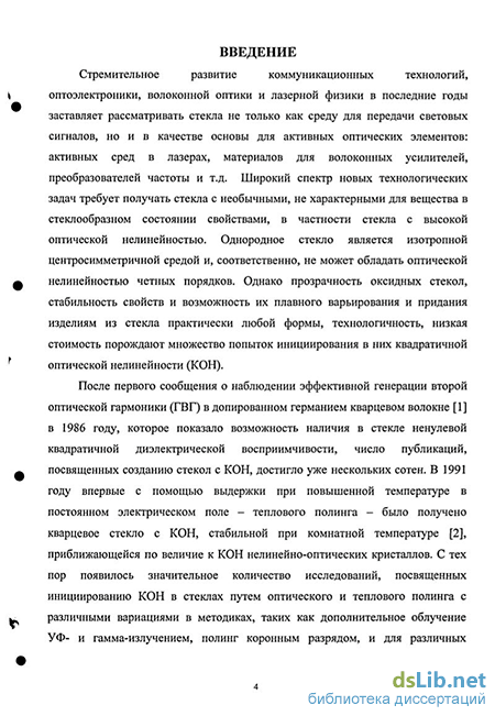 Дипломная работа: Оптична нестабільність кристалів