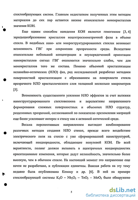 Дипломная работа: Оптична нестабільність кристалів