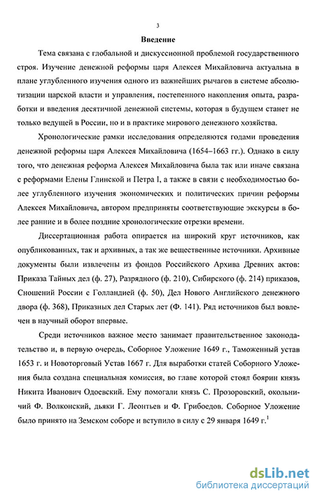 Доклад: Денежные реформы Московского княжества и дореволюционной России