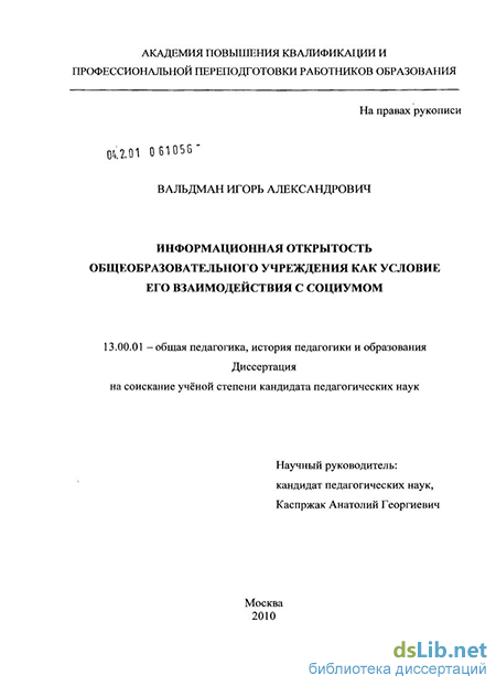 Курсовая работа по теме Создание и внедрение новых моделей внутришкольного управления для повышения эффективности работы образовательных учреждений в Красноярском Крае