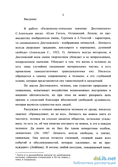 Сочинение по теме Достоевский о свободе и ответственности человека