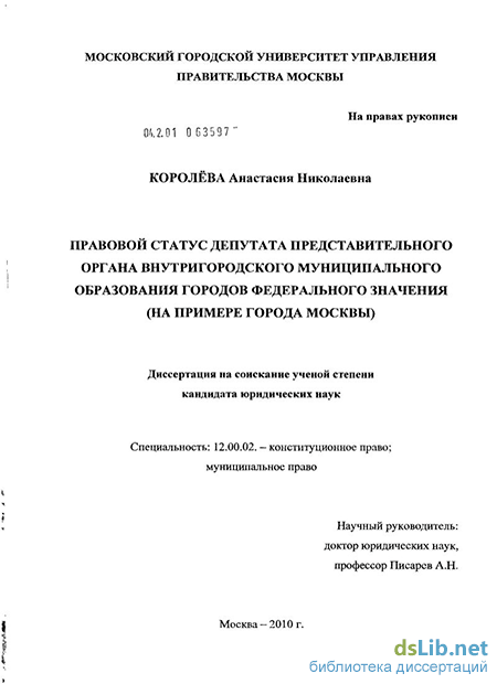 Контрольная работа по теме Правовой статус депутата в РФ, гарантии депутатской деятельности