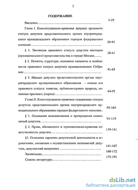 Контрольная работа по теме Правовой статус депутата в РФ, гарантии депутатской деятельности