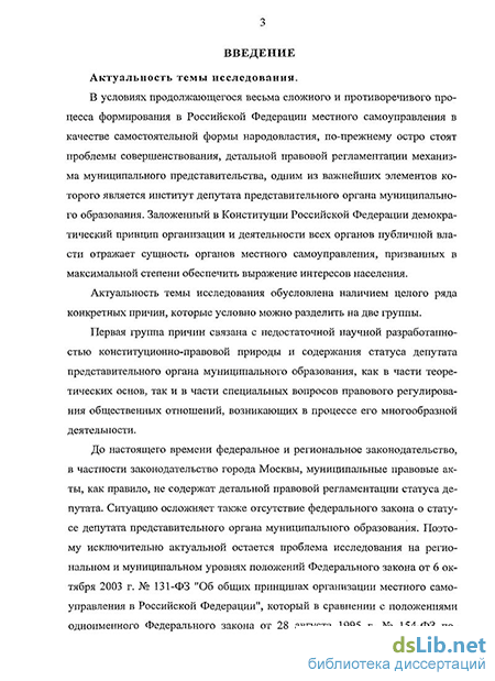 Контрольная работа по теме Правовой статус депутата в РФ, гарантии депутатской деятельности