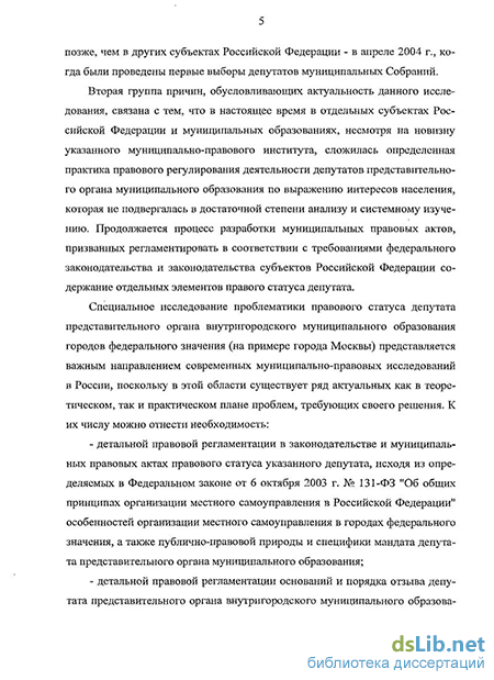 Контрольная работа по теме Правовой статус депутата в РФ, гарантии депутатской деятельности