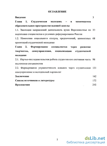 Научная работа: Молодёжь в современной России