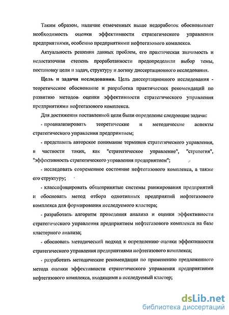 Доклад по теме Выбор методов исследования проблем управления предприятием