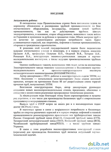 Курсовая работа: Разработка электропривода прошивного стана трубопрокатного агрегата