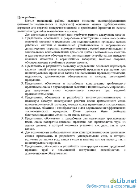 Курсовая работа: Разработка электропривода прошивного стана трубопрокатного агрегата