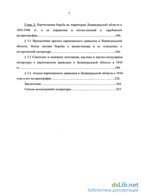 Реферат: Партизанское движение в Ленинградской области 2