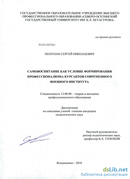 Курсовая работа: Самовоспитание и самообразование как пути становления профессионального мастерства социального