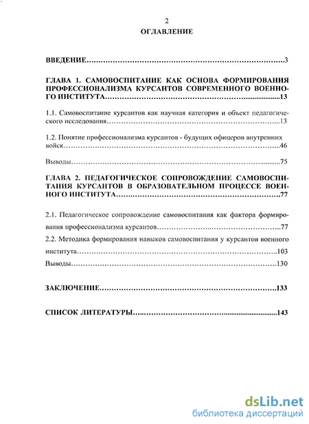 Курсовая работа: Самовоспитание и самообразование как пути становления профессионального мастерства социального