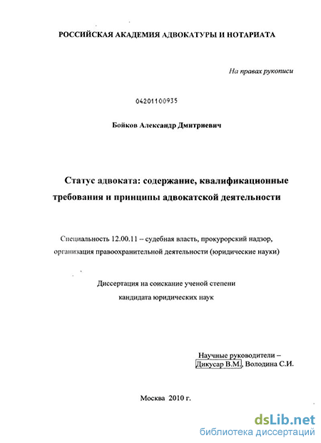 Реферат: Сравнительный анализ правового статуса адвоката в гражданском и уголовном процессе