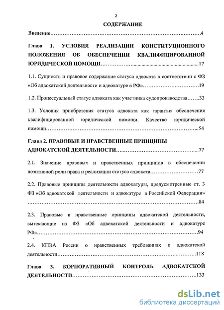 Контрольная работа по теме Статус адвоката