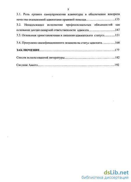 Контрольная работа по теме Статус адвоката