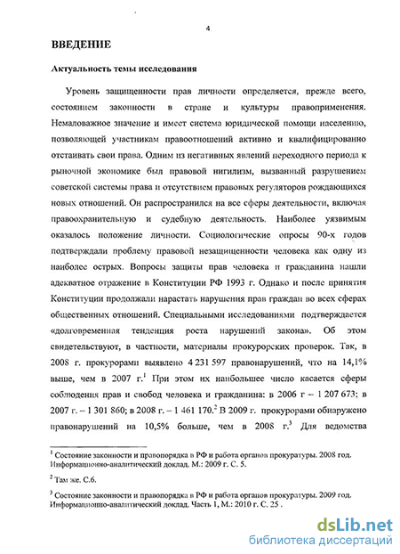 Реферат: Сравнительный анализ правового статуса адвоката в гражданском и уголовном процессе