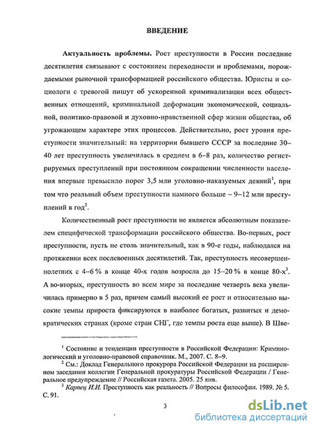 Реферат: Наркомания, как основная причина деликвентного поведения в Американских школах