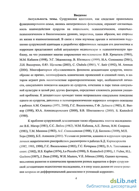 Контрольная работа по теме Диагностика супружеской совместимости