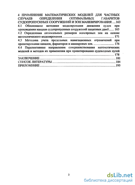 Реферат: Обоснование типа судна для заданного направления работы