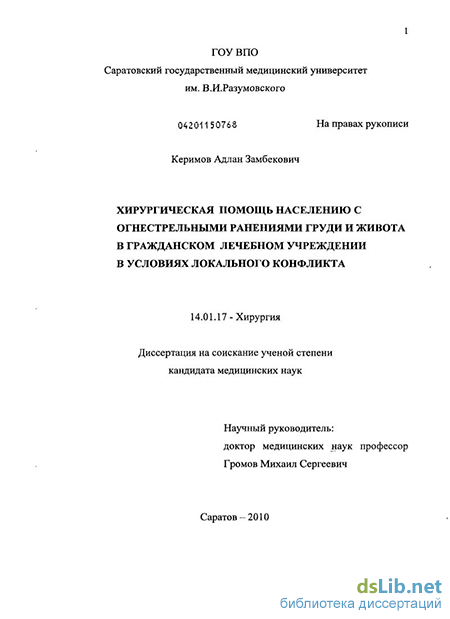  Пособие по теме Принципы организации хирургической помощи населению в чрезвычайных условиях 