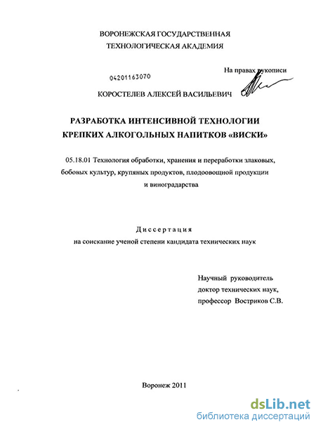 Научная работа: Получение крепкого алкогольного напитка на основе коньячного спирта