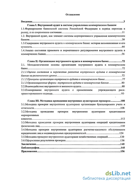 Реферат: Особенности учета, аудита и анализа кредитов коммерческого банка