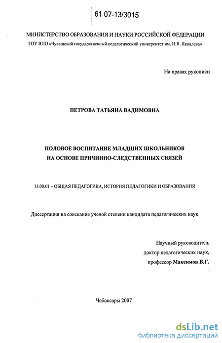 Реферат: Половое воспитание старшеклассниц в образовательных учреждениях