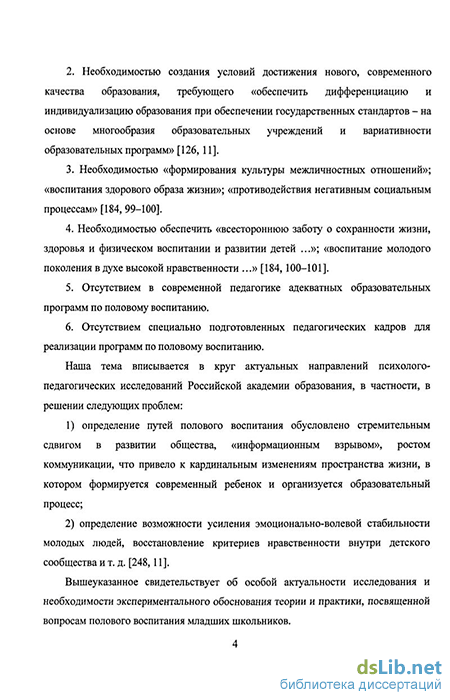 Реферат: Половое воспитание старшеклассниц в образовательных учреждениях