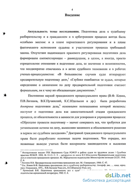 Реферат: Суд, как участник процесса в арбитражном и гражданском процессах