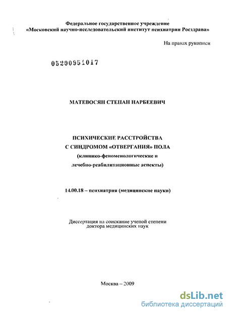 Доклад по теме Изменение пола как форма реабилитации больных транссексуализмом