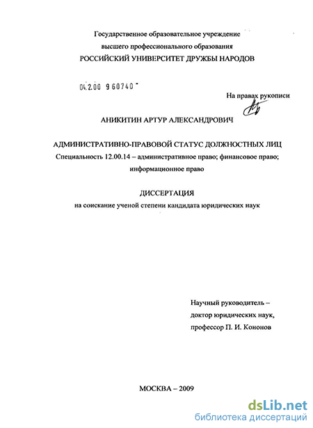 Курсовая работа по теме АДМИНИСТРАТИВНО ПРАВОВОЙ СТАТУС ФИЗИЧЕСКИХ ЛИЦ В РФ