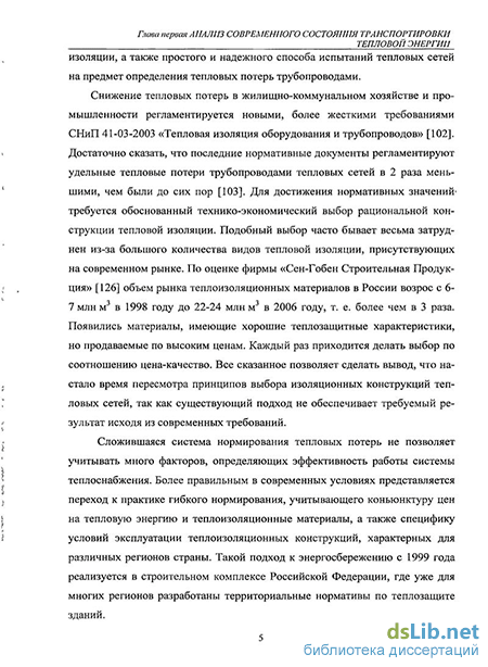 Контрольная работа: Определение тепловых потерь теплоизолированного трубопровода