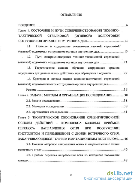 Контрольная работа по теме Организация тактической, огневой и физической подготовки сотрудников органов внутренних дел