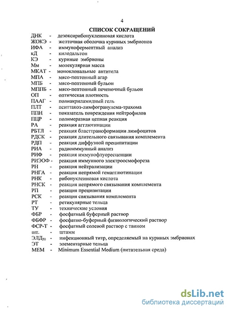 Доклад по теме Реакция связывания комплемента (РСК) и реакция длительного связывания комплемента (РДСК)