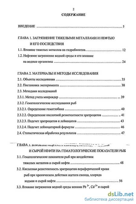  Методическое указание по теме Проведение гематологического обследования рыб