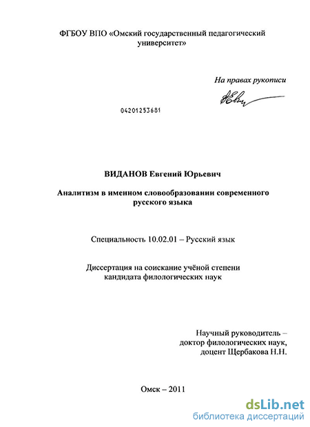 Статья: Новые явления в русском словообразовании