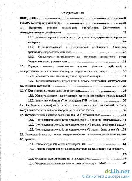 Реферат: Координационная (каталитическая полимеризация)