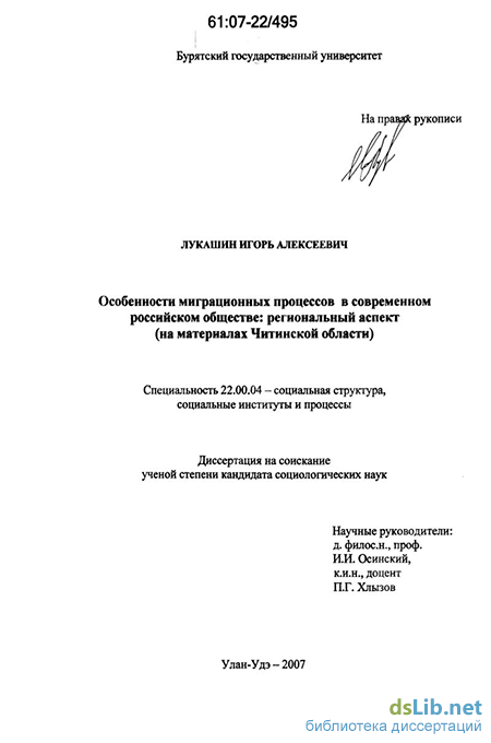 Курсовая работа по теме Современные миграционные процессы в России: региональный анализ