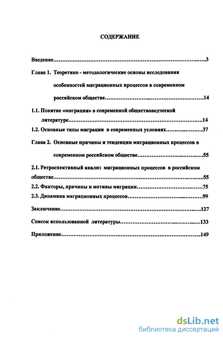 Курсовая работа по теме Современные миграционные процессы населения в России: проблемы и перспективы