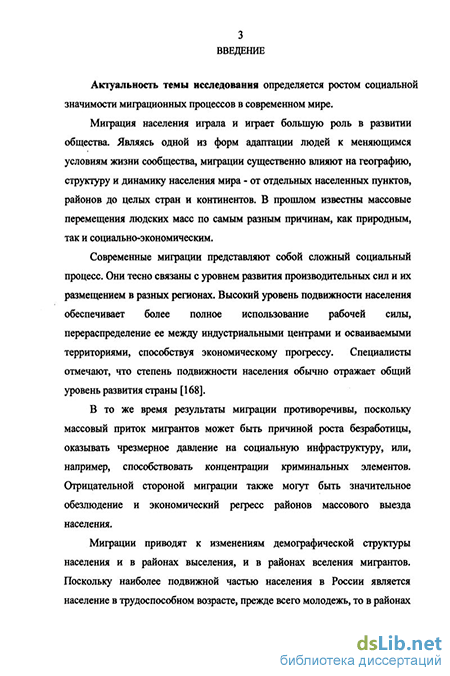 Курсовая работа по теме Современные миграционные процессы населения в России: проблемы и перспективы