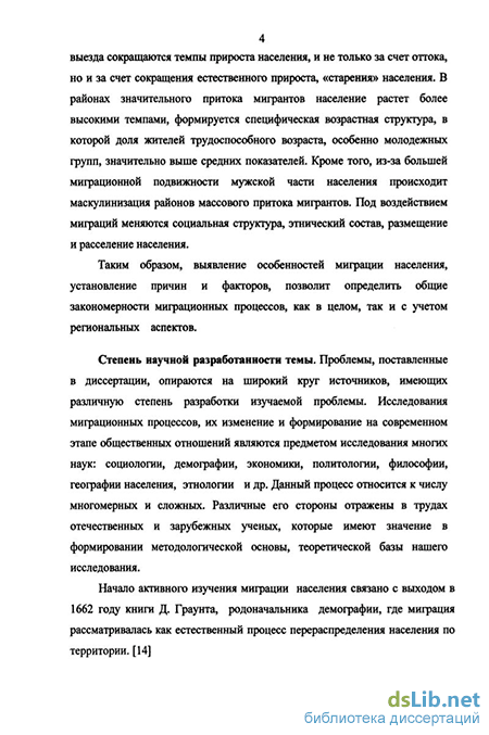 Курсовая работа по теме Современные миграционные процессы населения в России: проблемы и перспективы