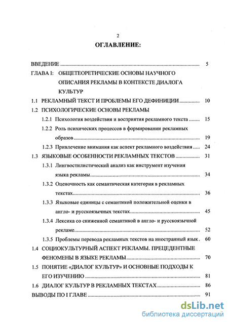 Контрольная работа: Стилистическое своеобразие рекламного текста