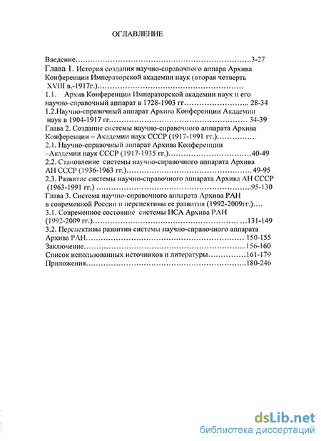 Реферат: Научно-справочный аппарат 2