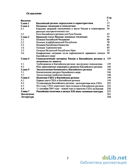 Статья: Геополитические интересы России в Каспийском регионе проблема диалога